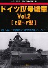 ドイツ 4号戦車 Vol.2 E型-F型