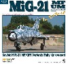 MiG-21MF/UM イン ディテール 増補版