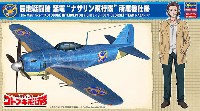 ハセガワ 1/48 飛行機 限定生産 荒野のコトブキ飛行隊 局地戦闘機 紫電 ナサリン飛行隊 所属機仕様