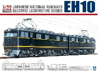 アオシマ 1/50　電気機関車シリーズ 電気機関車 EH10