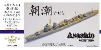 ファイブスターモデル 1/700 艦船用 アップグレード エッチング 日本海軍 朝潮型 駆逐艦 前期型 アップグレードセット (ハセガワ用)