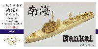 ファイブスターモデル 1/700 艦船 レジンキット 日本海軍 南海型 特設砲艦