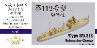 ファイブスターモデル 1/700 艦船 レジンキット 日本海軍 第112号型 駆潜特務艇