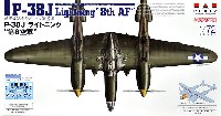 プラッツ 航空模型特選シリーズ P-38J ライトニング 第8空軍