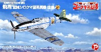 プレックス 荒野のコトブキ飛行隊 荒野のコトブキ飛行隊 飛燕 空賊シロクマ団所属機 仕様