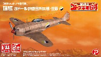 プレックス 荒野のコトブキ飛行隊 荒野のコトブキ飛行隊 鍾馗 ガドール評議会所属機 仕様