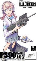 トミーテック リトルアーモリー （little armory） PS90タイプ