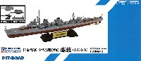 日本海軍 夕雲型駆逐艦 藤波 旗・艦名プレート エッチングパーツ付