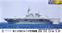 ピットロード 1/700 スカイウェーブ J シリーズ 海上自衛隊 ひゅうが型護衛艦 DDH-181 ひゅうが 旗・艦名プレート エッチングパーツ付き