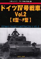 ガリレオ出版 グランドパワー別冊 ドイツ 4号戦車 Vol.2 E型-F型