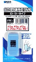 紙やすり番手スタンプ ローラータイプ #1200用