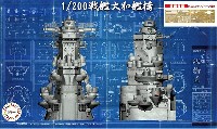 フジミ 集める装備品シリーズ 戦艦 大和 艦橋 特別仕様 純正エッチングパーツ付き