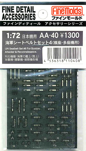 海軍シートベルトセット 4 (複座・多座機用） エッチング (ファインモールド 1/72 ファインデティール アクセサリーシリーズ　航空機用 No.AA-040) 商品画像