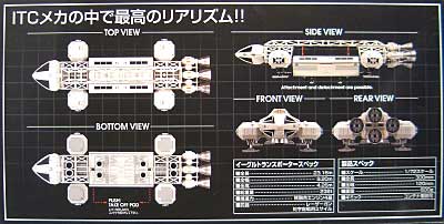 スペース1999　イーグル トランスポーター 完成品 (ミラクルハウス 新世紀合金 No.SGM-04) 商品画像_2