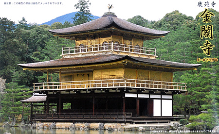 鹿苑寺 金閣寺 プラモデル (フジミ 建築モデルシリーズ No.旧013) 商品画像