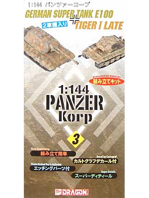 ドイツ超重戦車 E-100 & タイガーI 中期型 プラモデル (ドラゴン 1/144 パンツァーコープ No.14003) 商品画像