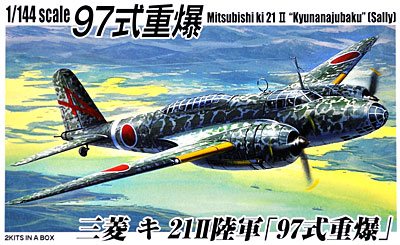 三菱 キ-21-2 九七式重爆 プラモデル (アオシマ 1/144 双発小隊シリーズ No.006) 商品画像