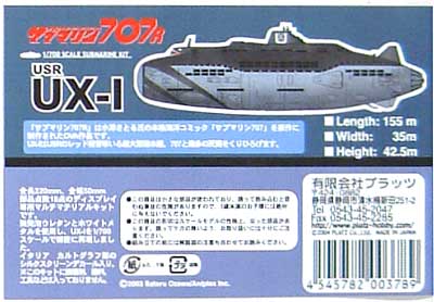 USR UX-I レジン (プラッツ サブマリン707) 商品画像