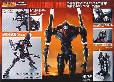 エヴァンゲリオン 参号機 超合金 (バンダイ 超合金魂 No.GX-021) 商品画像_2