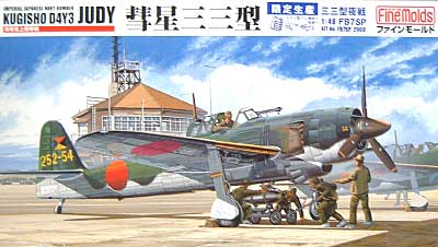 彗星三三型 夜戦 プラモデル (ファインモールド 1/48 日本陸海軍 航空機 No.FB7SP) 商品画像