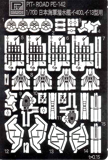 日本海軍潜水艦 イ-13 & イ-400用 エッチングパーツ エッチング (ピットロード 1/700 エッチングパーツシリーズ No.PE-142) 商品画像_1