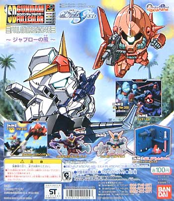 SDガンダムフルカラーステージ 46 -ジャブローの風- カプセルトイ (バンダイ SDガンダム　フルカラーステージ No.046) 商品画像