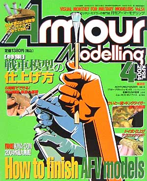 アーマーモデリング 2004年4月号 雑誌 (大日本絵画 Armour Modeling No.Vol.054) 商品画像
