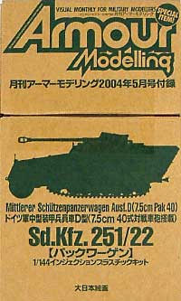 アーマーモデリング 2004年5月号 (特別付録 WTM Sd.Kfz.251 パックワーゲン 付） 雑誌 (大日本絵画 Armour Modeling No.Vol.055) 商品画像_2