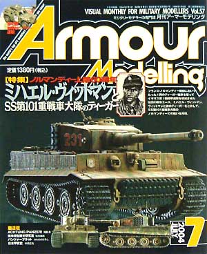 アーマーモデリング 2004年7月号 雑誌 (大日本絵画 Armour Modeling No.Vol.057) 商品画像