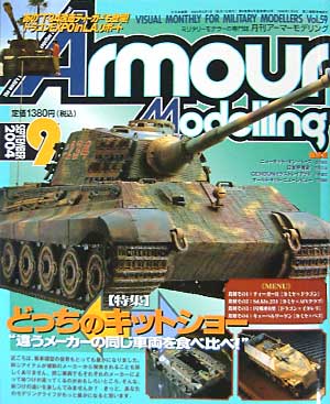 アーマーモデリング 2004年9月号 雑誌 (大日本絵画 Armour Modeling No.Vol.059) 商品画像