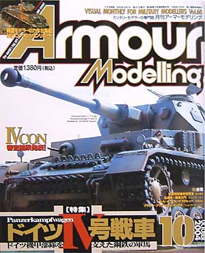 アーマーモデリング 2004年10月号 雑誌 (大日本絵画 Armour Modeling No.060) 商品画像
