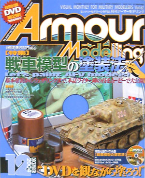 アーマーモデリング 2004年12月号 雑誌 (大日本絵画 Armour Modeling No.Vol.062) 商品画像