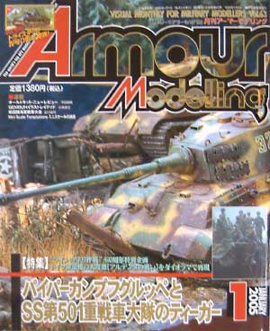 アーマーモデリング 2005年1月号 雑誌 (大日本絵画 Armour Modeling No.Vol.063) 商品画像