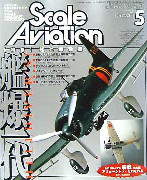 スケール アヴィエーション 2004年5月号 雑誌 (大日本絵画 Scale Aviation No.037) 商品画像