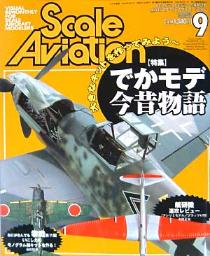 スケール アヴィエーション 2004年9月号 雑誌 (大日本絵画 Scale Aviation No.039) 商品画像