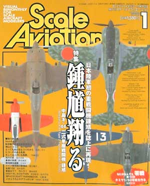 スケール アヴィエーション 2005年1月号 雑誌 (大日本絵画 Scale Aviation No.041) 商品画像