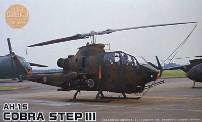 AH-1S コブラ ステップ3 プラモデル (フジミ 1/72 Vシリーズ No.V-001) 商品画像