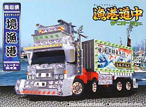 境港 (トレーラー保冷車） プラモデル (アオシマ 漁港道中デコトラJr.シリーズ No.003) 商品画像