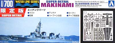 海上自衛隊護衛艦 まきなみ スーパーデティール プラモデル (アオシマ 1/700 ウォーターラインシリーズ スーパーディテール No.033418) 商品画像