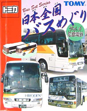 日本全国バスめぐり Vol.6 広島電鉄 ミニカー (タカラトミー トミカ 日本全国バスめぐり No.Vol.006) 商品画像