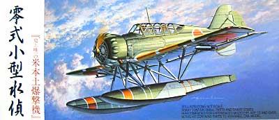 零式小型水偵 米本土爆撃機 プラモデル (フジミ 1/72 Cシリーズ No.C-029) 商品画像