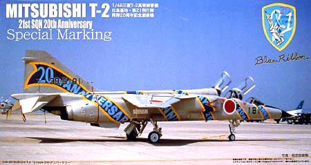 三菱 T-2 第21飛行隊 20thアニバーサリー ブルーリボン プラモデル (フジミ 1/48 AIR CRAFT（シリーズR） No.R-012) 商品画像