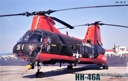 HH-46A 海兵隊レスキュー プラモデル (フジミ AIR CRAFT （シリーズH） No.H-007) 商品画像