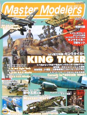 マスターモデラーズ Vol.19 (2005年2月） 雑誌 (芸文社 マスターモデラーズ No.Vol.019) 商品画像