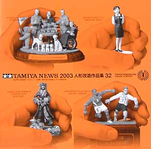 2003 人形改造作品集 32 本 (タミヤ 人形改造作品集 （タミヤニュース別冊）) 商品画像