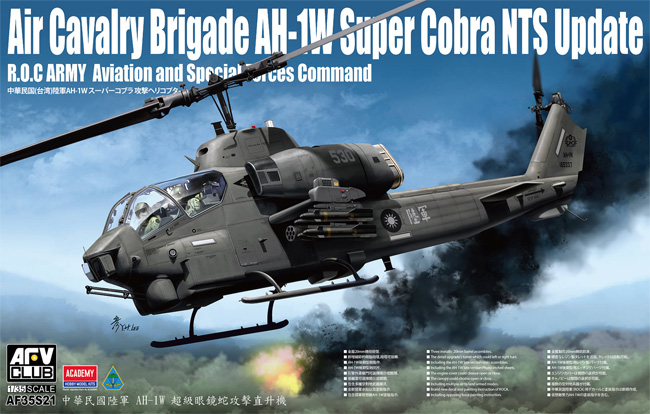 中華民国陸軍 AH-1W スーパーコブラ NTS アップグレード プラモデル (AFV CLUB 1/35 AFV シリーズ No.AF35S21) 商品画像