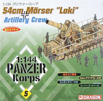 54cm自走砲 ロキ(Loki） & 砲兵12体 & 砲弾 プラモデル (ドラゴン 1/144 パンツァーコープ No.14006) 商品画像