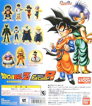 ドラゴンボールZ フルカラーR カプセルトイ (バンダイ ドラゴンボールZ フルカラーR No.001) 商品画像