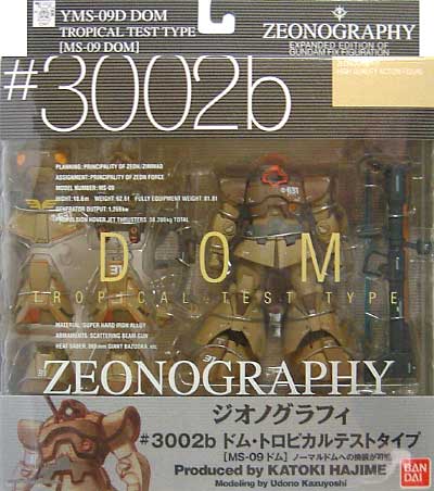 ドム・トロピカルテストタイプ [ＭＳ-09 ドム] フィギュア (バンダイ ZEONOGRAPHY （ジオノグラフィ） No.3002b) 商品画像