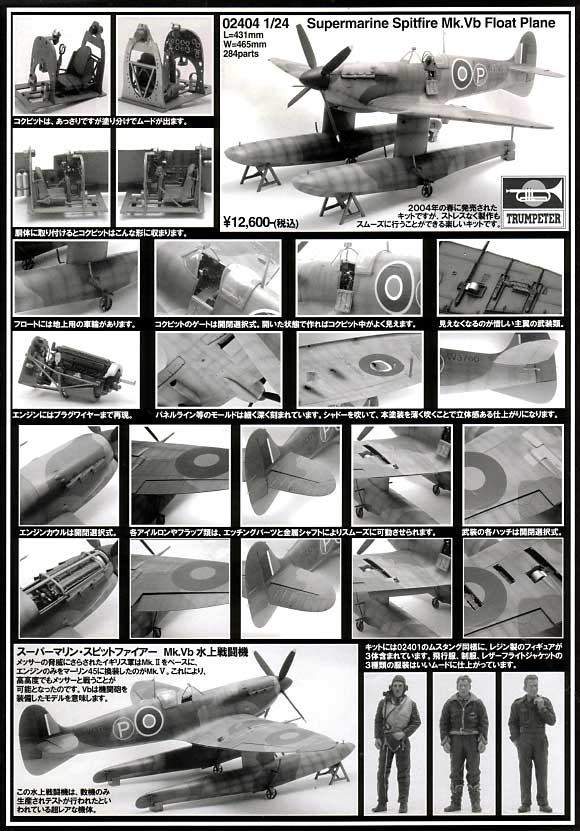 スピットファイア Mk.5b 水上型 プラモデル (トランペッター 1/24 エアクラフトシリーズ No.02404) 商品画像_2